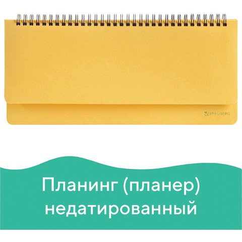 Планинг настольный недатированный Brauberg Select 60 листов 111696 , 